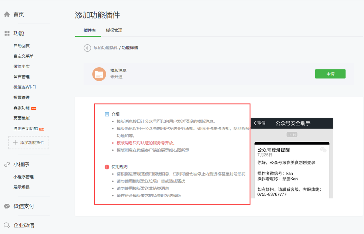 模板消息 模板消息